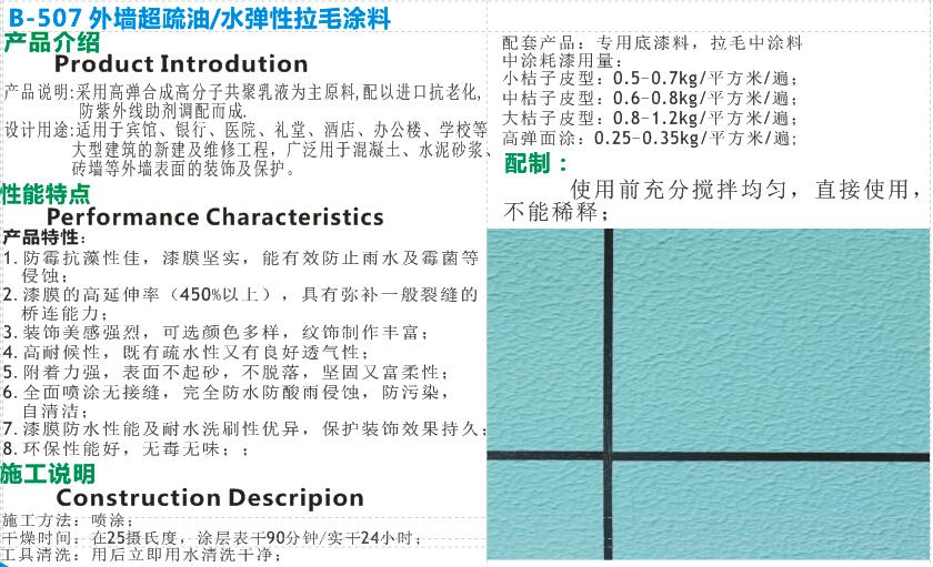 外墙超疏油/水弹性拉毛涂料